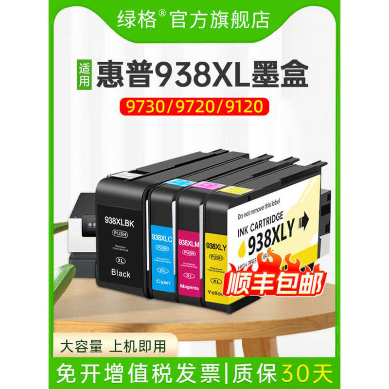 [] เหมาะสําหรับตลับหมึก HP 938 เหมาะสําหรับ 9720 9730 เครื่องพิมพ์ HP officejet Pro 9120 9130 9110b 