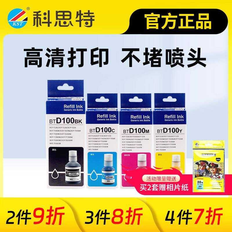 Universal Brother Brother Brother เครื่องพิมพ์ BTD100 หมึก DCP T435W T436W T735DW T536DW T730DW T835