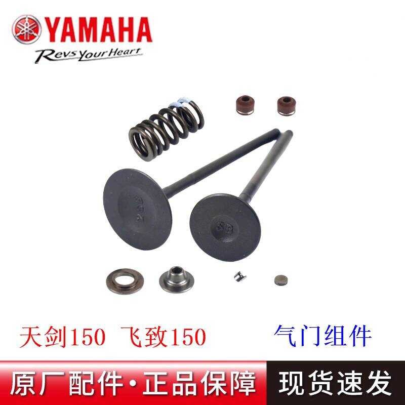 Yamaha Feizhi YS125 เครื่องพ่นสารเคมีไฟฟ้า JYM150-5/6/8 Tianjian Z Inlet วาล์วไอเสียวาล์วซีลน้ํามันบ