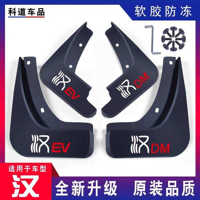 Auto Parts City เหมาะสําหรับ Biadihan EV Handi Mudguard 20/21/22/23 Styles Han D-i Mudguard