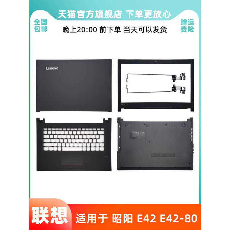 E42-80 กรณี Lenovo E42 E42C C กรณี Zhaoyang E42-8087 E42-80D D กรณีแล็ปท็อปกรณี CD กรณี E42-80 คีย์บ