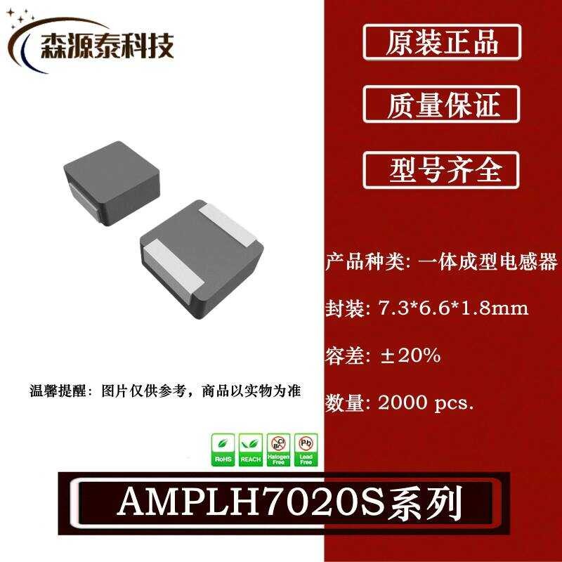 AMPLH7020S-R47MT 7.3 * 6.6 * 1.8 มม. 0.47 uH 23A ชิปเซ็นเซอร์ปั้นชิ้นเดียว