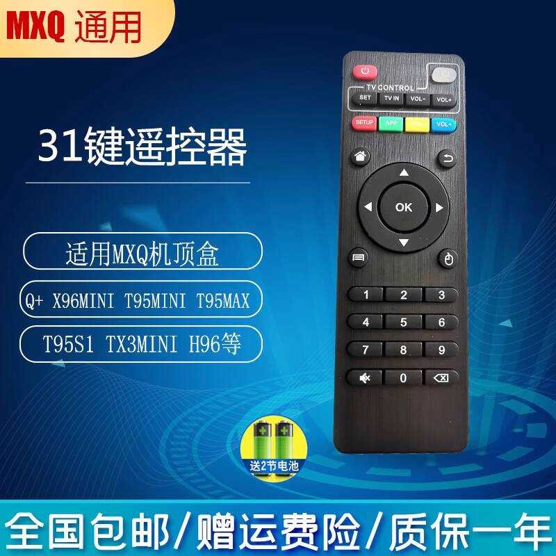 เหมาะสําหรับ Set-Top Box รีโมทคอนโทรลอินฟราเรดรุ่น T95XQPRO H96 96mini t95x tx3mi