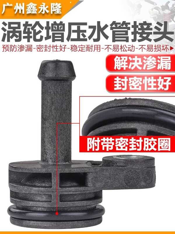 เหมาะสําหรับ Audi a4l a5 a6l q5 ข้อต่อท่อน้ําระบายความร้อนเทอร์โบชาร์จเจอร์รุ่นที่สาม EA888