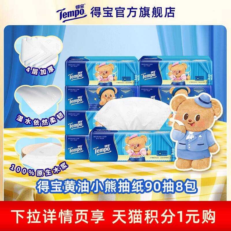 [88VIP] Tempo Tempo Butter Bear ผ้าขนหนูกระดาษนุ่ม M ขนาด 4 ชั้นหนา 90 ปั๊ม 8 แพ็ค
