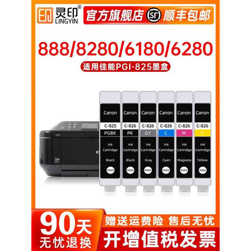 [] เหมาะสําหรับตลับหมึก Canon iX6580 MX888 MG6280 5180 6180 8280 iP4880 4980 เครื่องพิมพ์ PGI-825 82