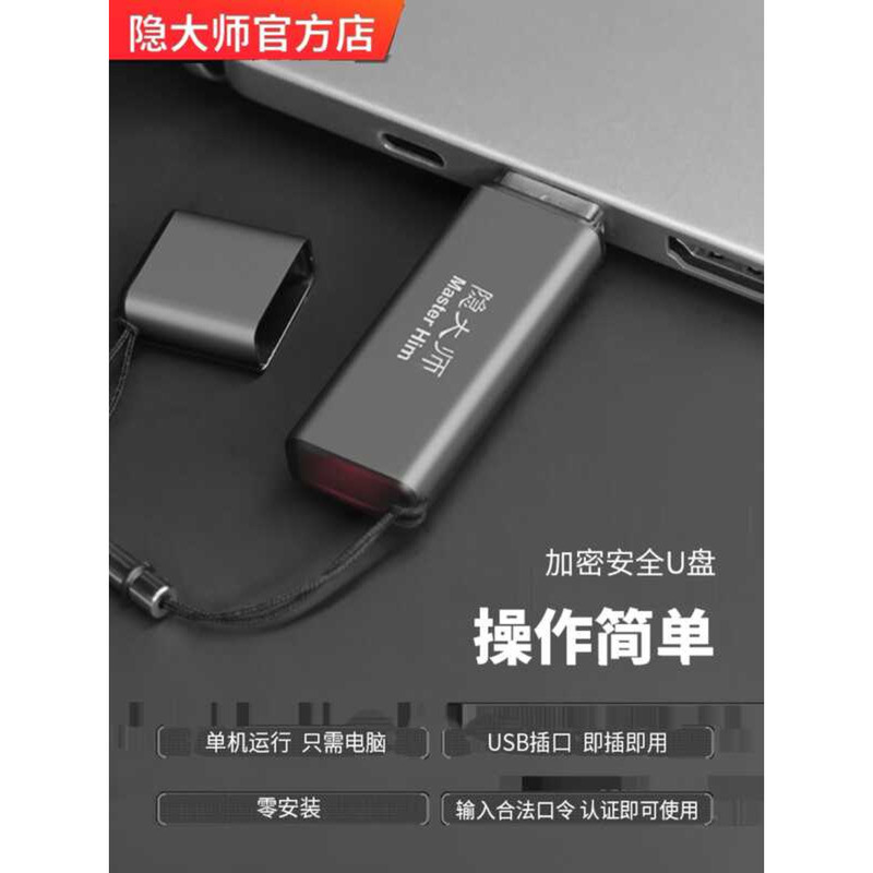 Hidden Master Hardware Density 3.0 MLC32GB Anti-Copy Anti-Delete Anti-Virus Inner Net Safe U Disk