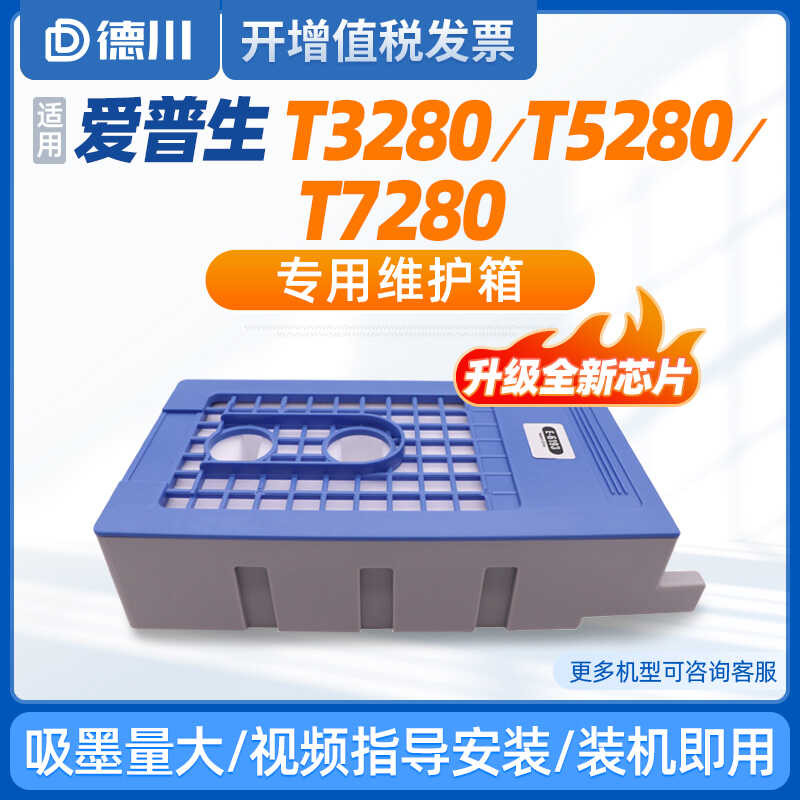 เหมาะสําหรับ Epson T3280 กล่องบํารุงรักษา T5280 T7280 T3200 T3080 T5080 T7080F เครื่องพิมพ์หมึกเสียโ