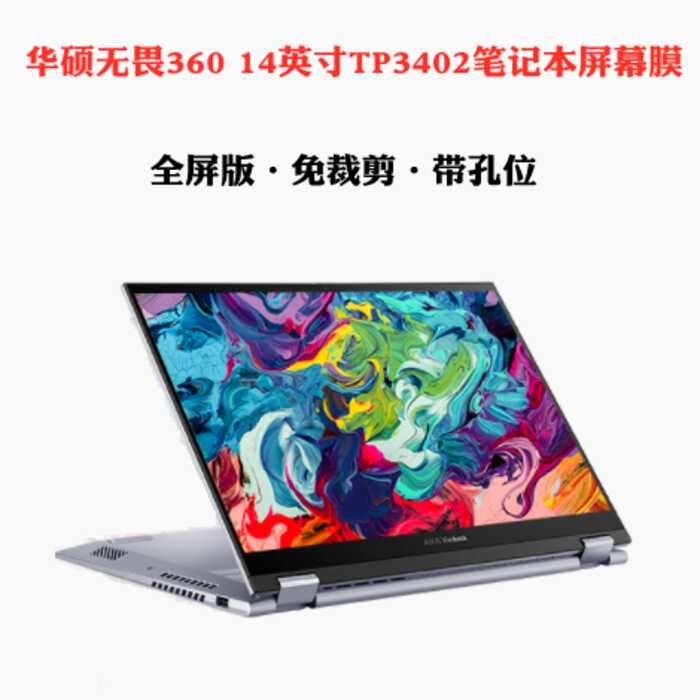 เหมาะสําหรับ Asus Fearless 360 14 นิ้วคอมพิวเตอร์แล็ปท็อป TP3402 ฟิล์มป้องกันหน้าจอ