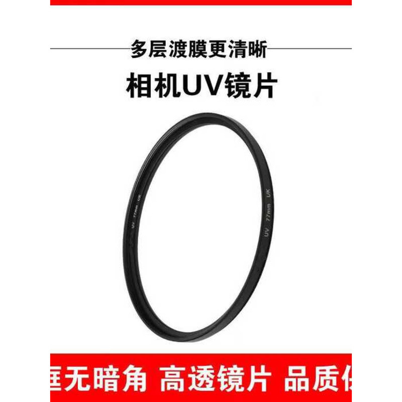 เหมาะสําหรับเลนส์ Sony UV 40.5/55A7M4 กล้อง ZV-E10LA7R5 เลนส์กรอง a67 แก้ว 24-70