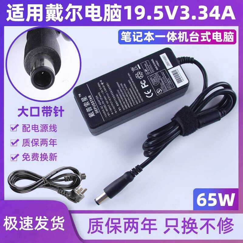 เหมาะสําหรับ Dell Power Adapter สายชาร์จแล็ปท็อป 19.5V3.34A 65W PA-12/2E