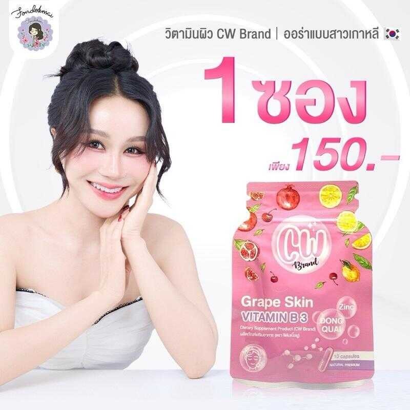 แบรนด์ฝนดอกไม้ CW อาหาร เสริม 1 ซอง(วิตามินบี3) B9c