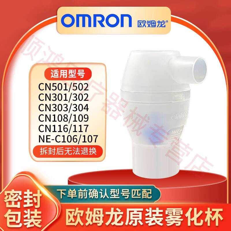 Omron Atomizer CN301/303/501/CN108 หน้ากากอุปกรณ์เสริมเดิมถ้วยน้ํา Liquid ถ้วย Outlet Mist ท่อ
