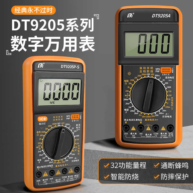 มัลติมิเตอร์จอแสดงผลดิจิตอลความแม่นยําสูงประเภท Burn-Proof มัลติมิเตอร์ DT9205A 9205P-S 9205PRO