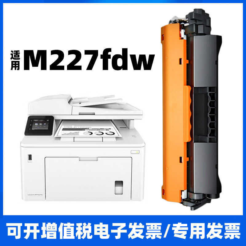 เหมาะสําหรับ HP M227fdw 227fdw 227 ตลับหมึกเครื่องพิมพ์ Selenium กลองตลับหมึก Photosensitive กลองแห้