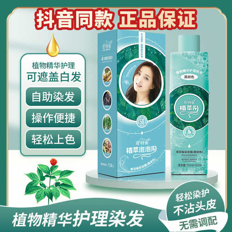 [คนดัง Wang Yan แนะนํา] Aoyuque Plant Extract Dye Can Cover White Hair Household Extract Plant สีอ่อ
