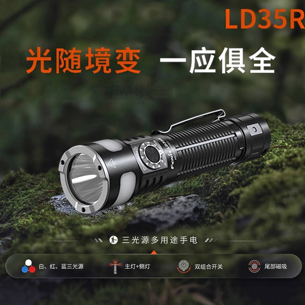 ไฟฉาย Fenix LD35R Triple Light Source 1800 Lumens ชาร์จไฟได้ ใช้งานระยะไกล