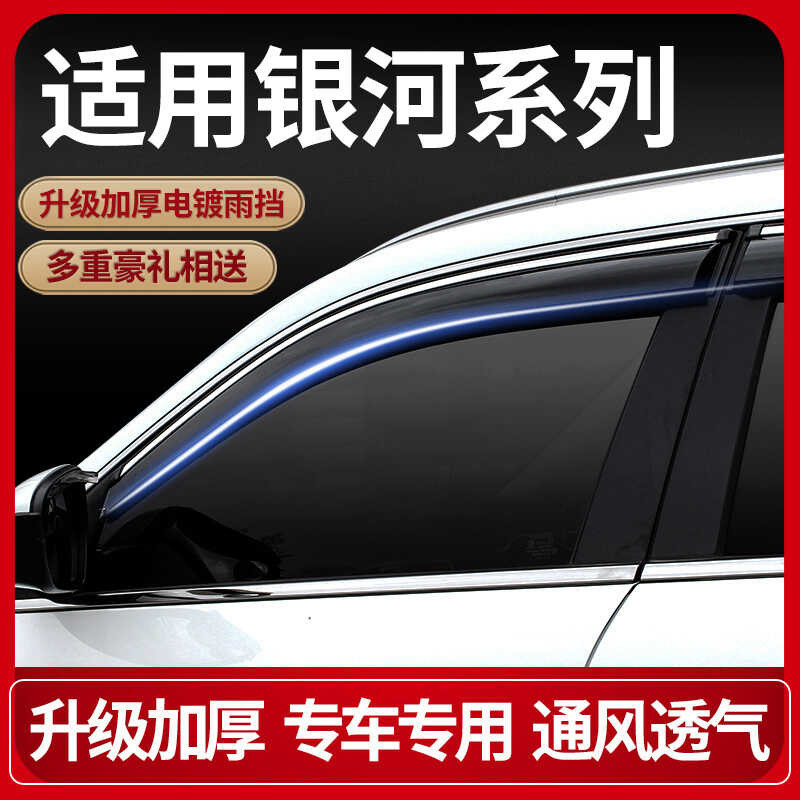 เหมาะสําหรับ 24 Galaxy E5 Window Rain Eyebrows Rain Blocks Galaxy L6/L7 Rain Baffle Starship 7 Rain 