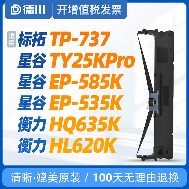 HENGLI HENGLI HQ-635K HL-620K Ribbon Holder NX530+II Ribbon Star Valley TY25KPro Ribbon Expansion TP