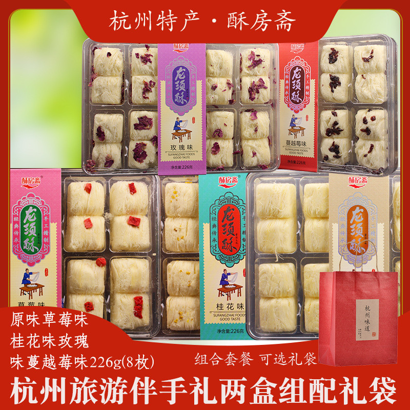 Sufangzhai Longfeng กรอบ Osmanthus Rose Longfeng Sugar งูหางโจวพิเศษขนมดั้งเดิม Hefang Street Snack