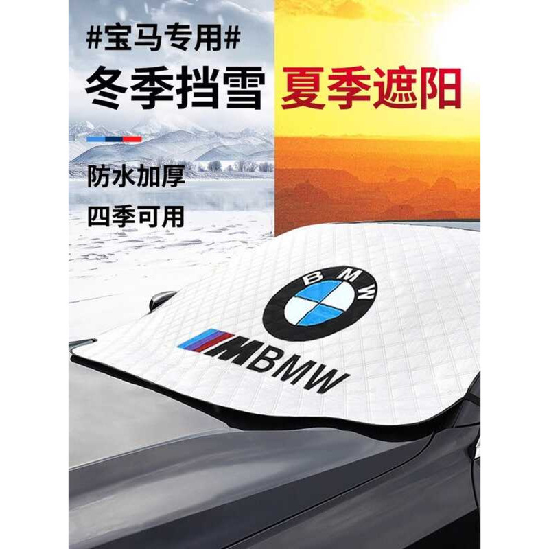 เหมาะสําหรับ BMW Car Sunshield 3 Series 5 Series 7 Series X1X3X5L ด้านหน้ากระจกบังแดดครีมกันแดดฉนวนก