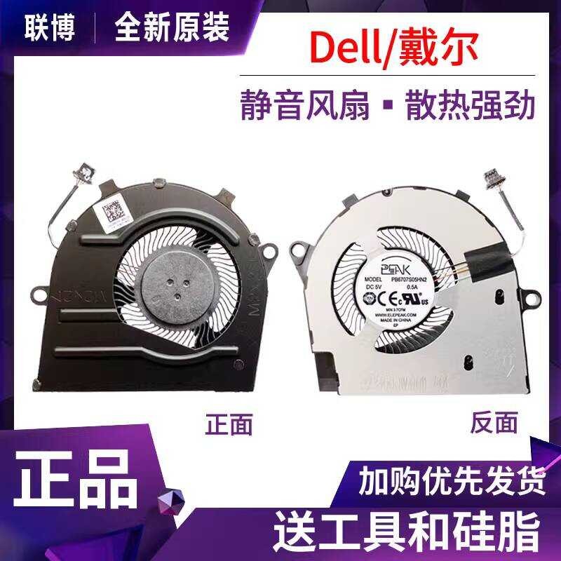 DELL/尔Inspiron vostro 5401 5402 5405 5408 5409风 0R6YTH