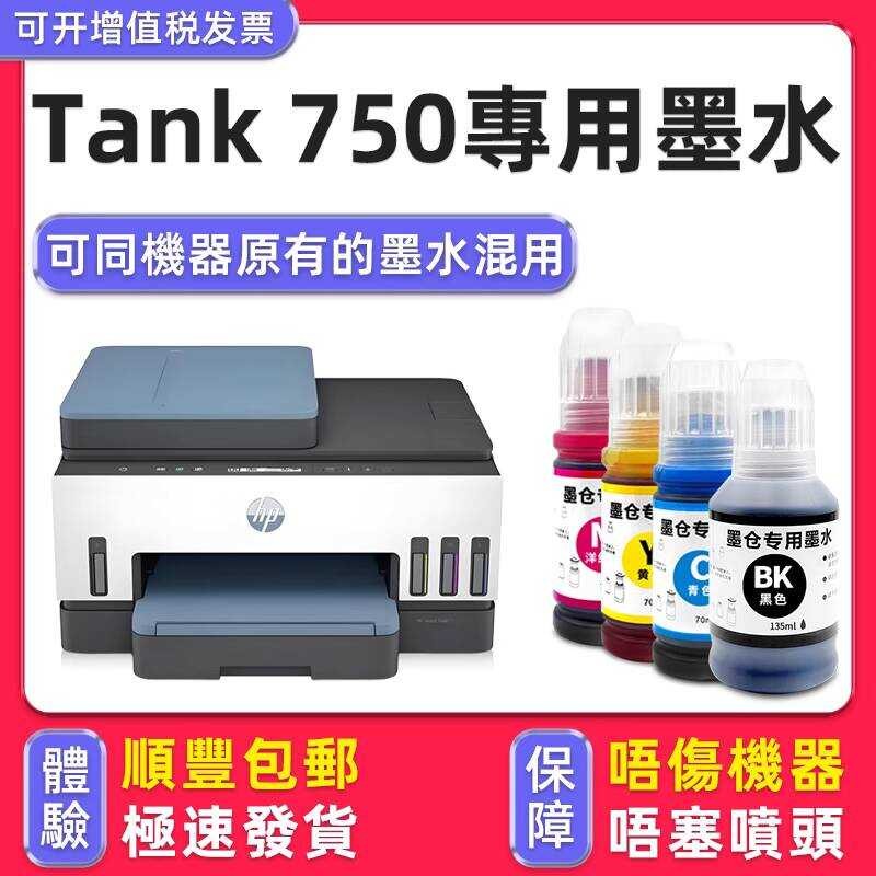 [หมึกเฉพาะถังอัจฉริยะ 750] เอฟเฟกต์ดั้งเดิมที่ดีอย่างไรเหมาะสําหรับหมึก HP750 HP Printer Ink Black s