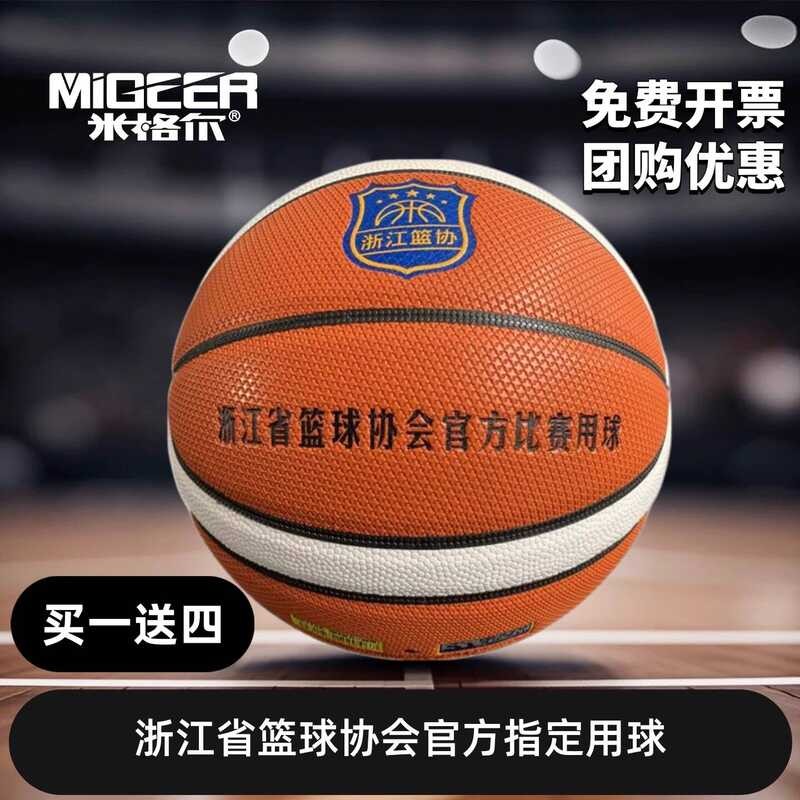 Migel MB776A Basketball สำหรับผู้ใหญ่ พร้อมขนาด No. 5, 6 และ 7