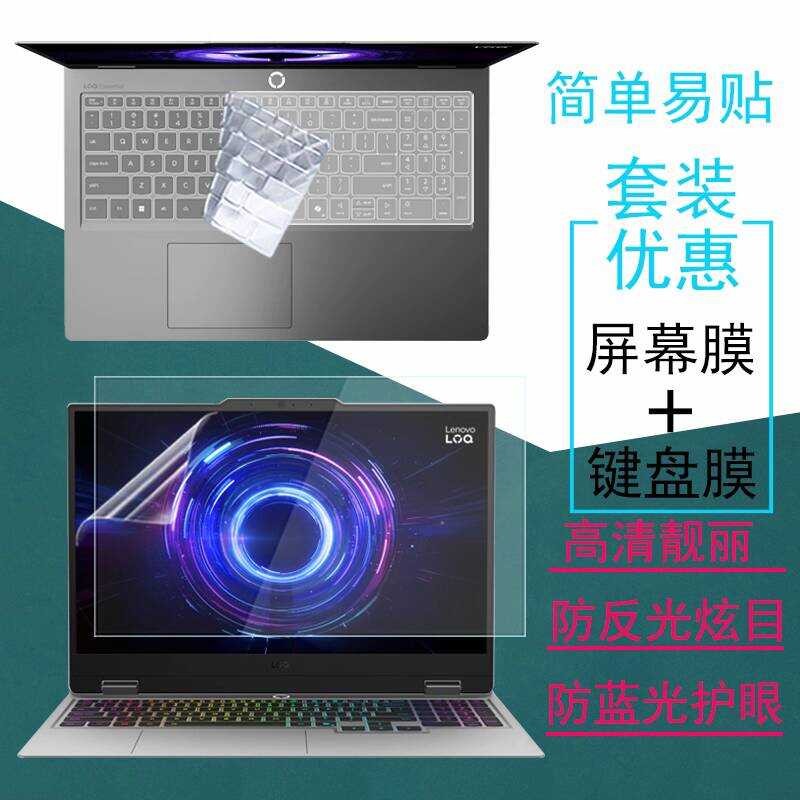 เหมาะสําหรับ Lenovo LOQ Essential 15IRX11 โน้ตบุ๊คฟิล์มหน้าจอ 15IRX10 คีย์บอร์ดฟิล์มฝาครอบกุญแจกันฝุ