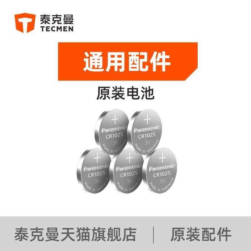 Tekman Original Button Battery CR1025 Battery Button Type Original No. 7