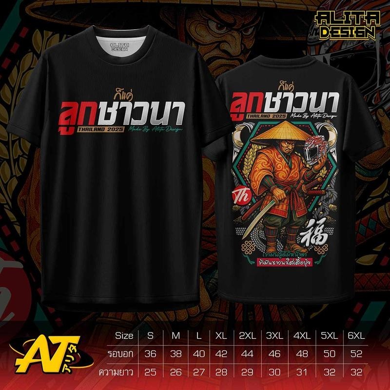 เสื้อลูกชาวนา ผ้ามัน เสื้อพิมพ์ลาย