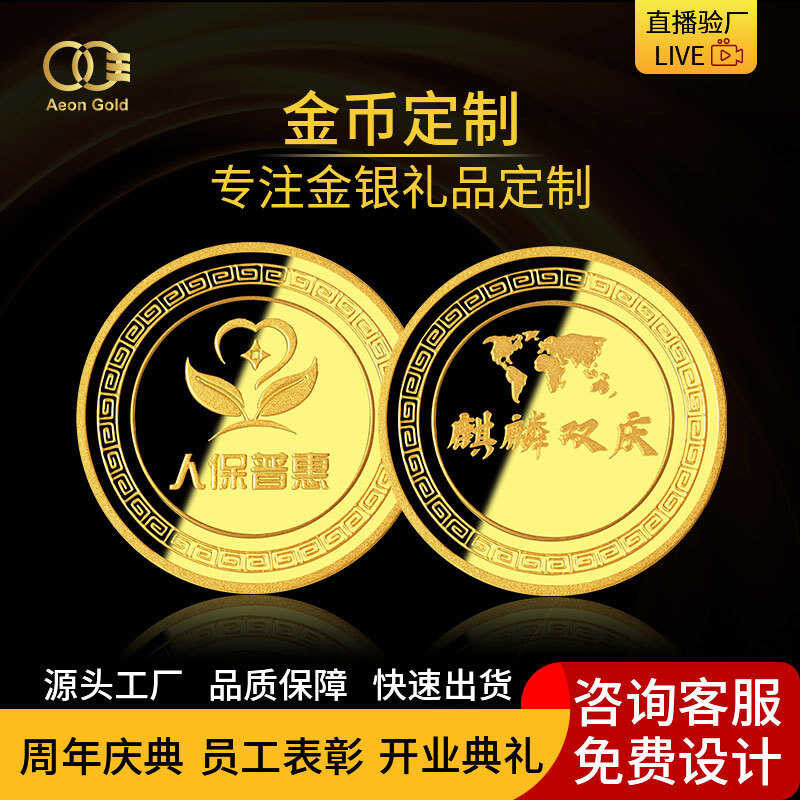 Yongwang Gold Pure Gold Au999 เหรียญทองเหรียญที่ระลึกคงที่ทําบริษัทครบรอบฉลองปีปลายรางวัลของขวัญพนัก