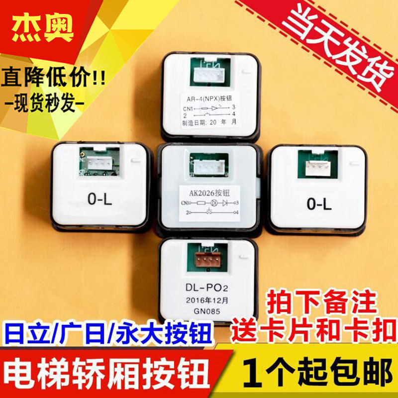 ปุ่มลิฟต์ AK2026 AR-4 เหมาะสําหรับปุ่มกวางตุ้ง Hitachi ปุ่มสวิตช์สี่เหลี่ยม Hitachi DL-PO2