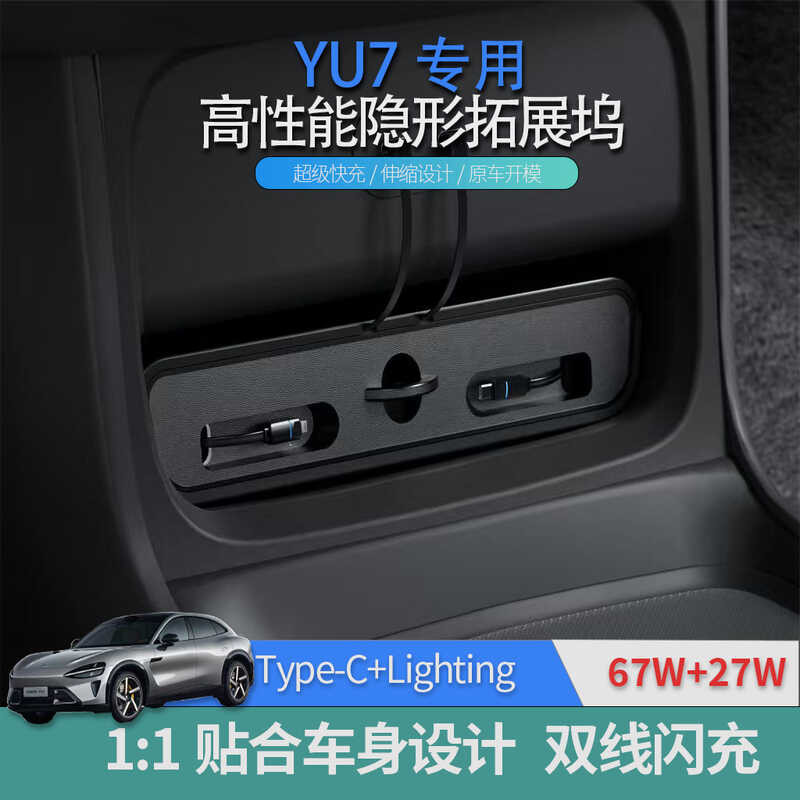 Xiaomi yu7 Front Row Dedicated Car Charger Type-C67W One for Two Retractable Super Fast Charge Data 