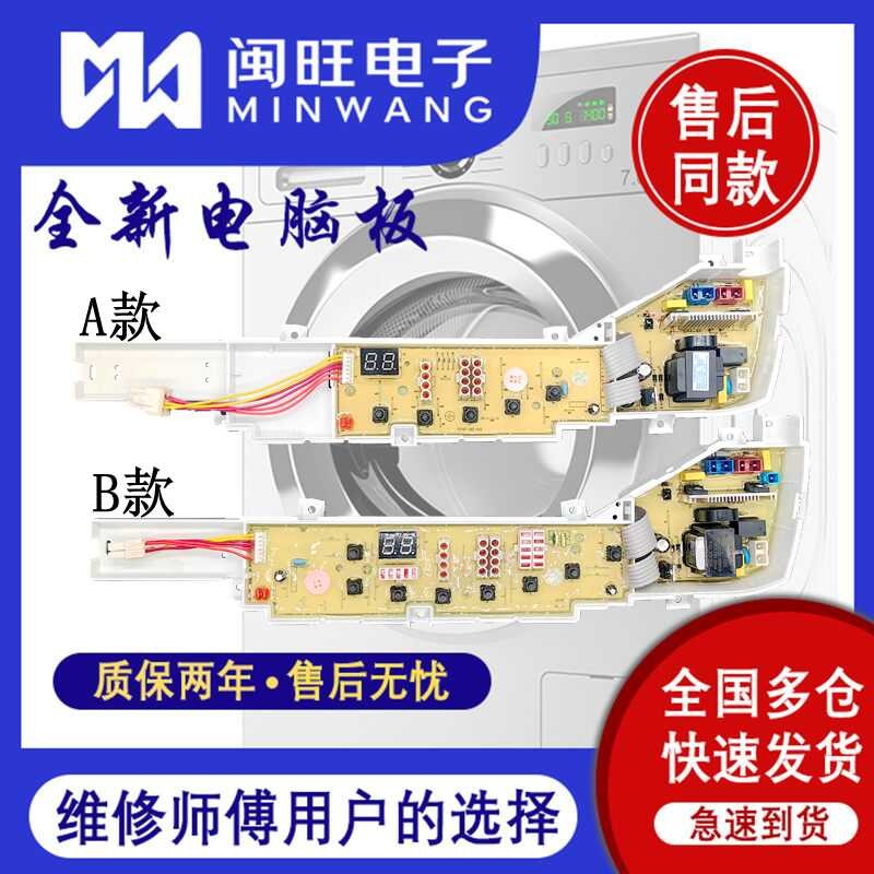 Haier Simple เครื่องซักผ้าเมนบอร์ดคอมพิวเตอร์ XQB60-728HM XQB60-728A 7288 HM M918