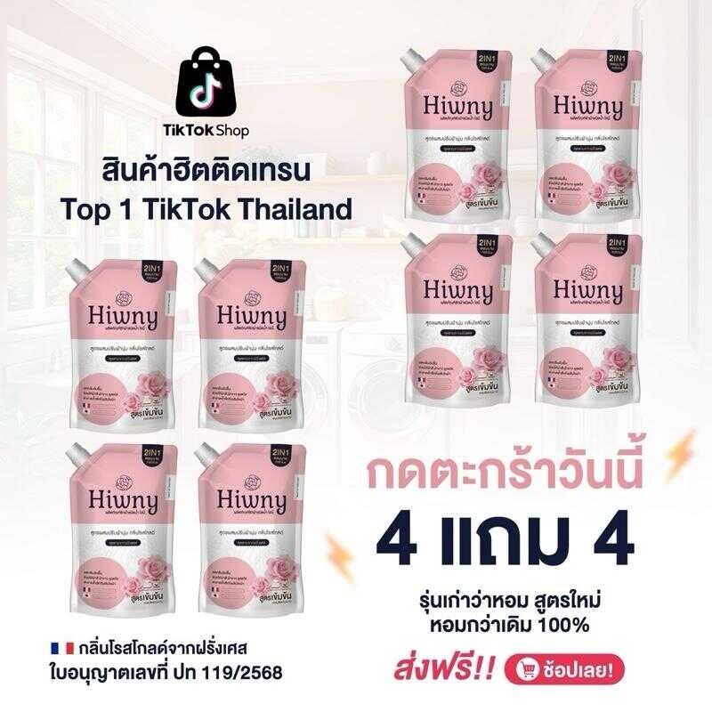 ลดแรง ! Hiwny สีชมพู ยกลัง 8 ถุง - ส่งฟรี 21C