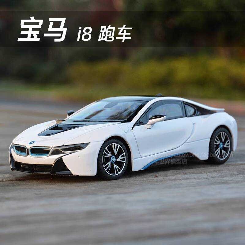 Xinghui Original Factory Car Model 1: 24 BMW i8 Sports Car Metal Car Model Jewelry Simulation Alloy 