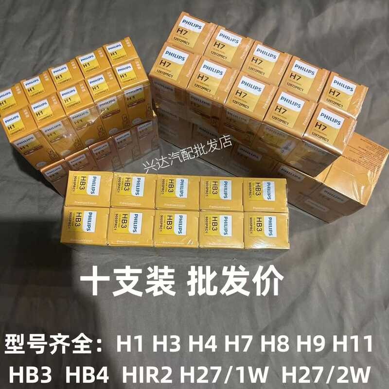Philips หลอดไฟรถยนต์ H7H1H49005 9006H9H8H11 ไฟสูงไฟต่ําหมอก 12V24V สิบชิ้นแพ็ค wangh2