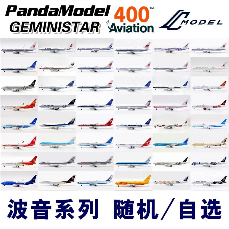 AV PM GS Special Event โบอิ้ง B737B747B757B767B777B787 เครื่องบินโดยสาร รุ่น 1/400