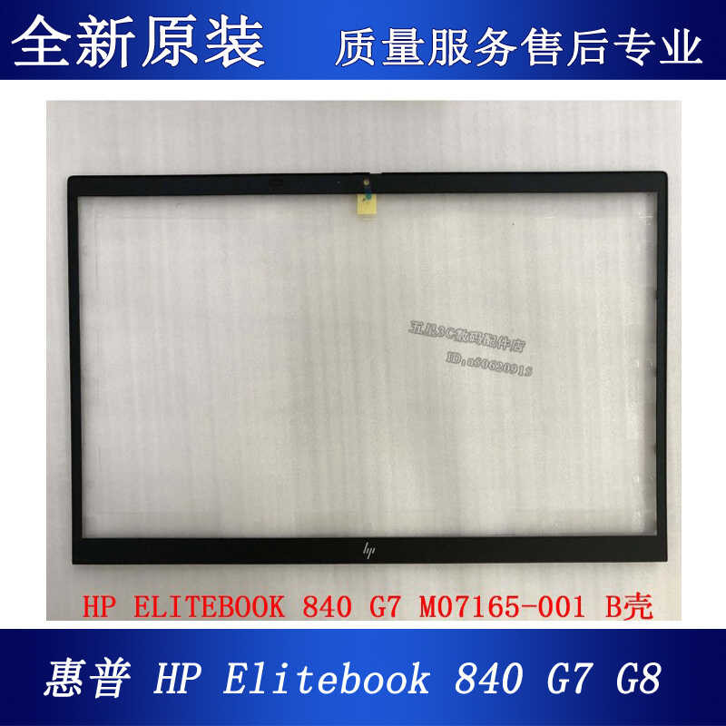 普 HP Elitebook 840 G7 G8 B 壳 M07165-001 M07166-001 .