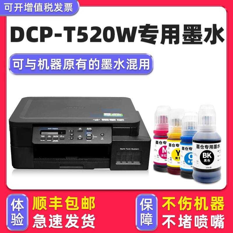[Duohao Original DCP-T520W Ink] เหมาะสําหรับ brother/brother Printer Ink T520W สีดํา