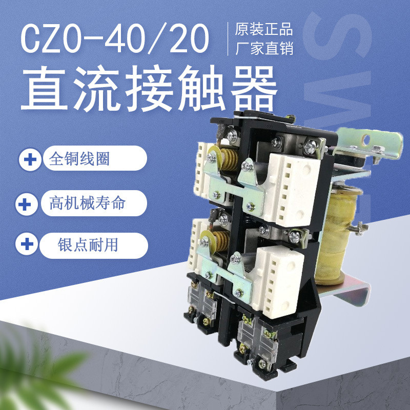 ส่วนลดในฟาง Time Texture CZO-40/20 DC Contactor CZ0-100/20 ดูดถ้วยคอนแทค 220V440V24V Shanghai City ใ