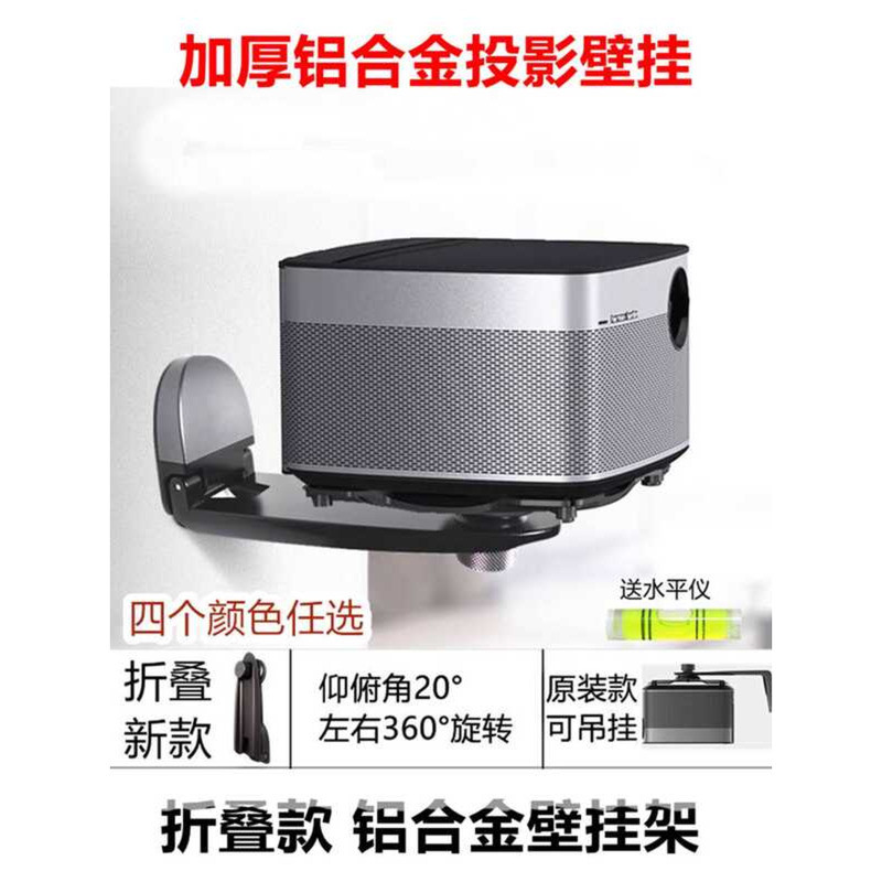 ขายึดโปรเจคเตอร์โลหะติดผนังประเภทเหมาะสําหรับ XGIMI H6/H3S/Z7X/Z6X/PLAY6 Nut n1J10S/G9S Dangbei F3/X