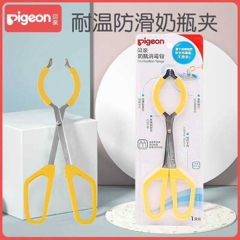 Pigeon คลิปขวดนมทารกแรกเกิดจุกนมขวดนมสแตนเลสคีมฆ่าเชื้อเด็ก Anti-slip Anti-scalding คลิป EA07