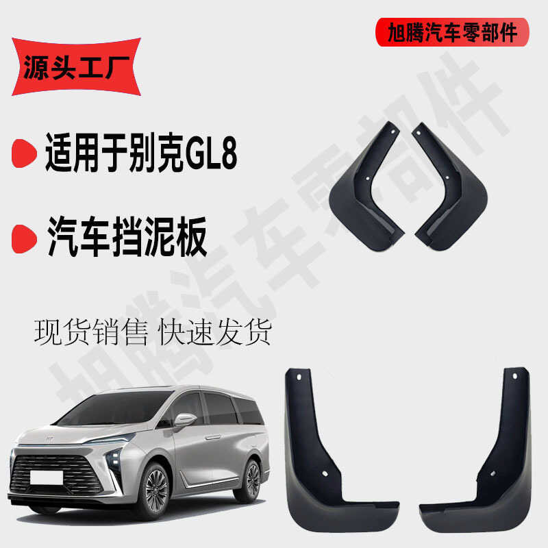 เหมาะสําหรับ Buick GL8ES/Avia Mudguard ด้านหน้าด้านหลังยาง Mudguard Avia Mudguard Piwa หนา