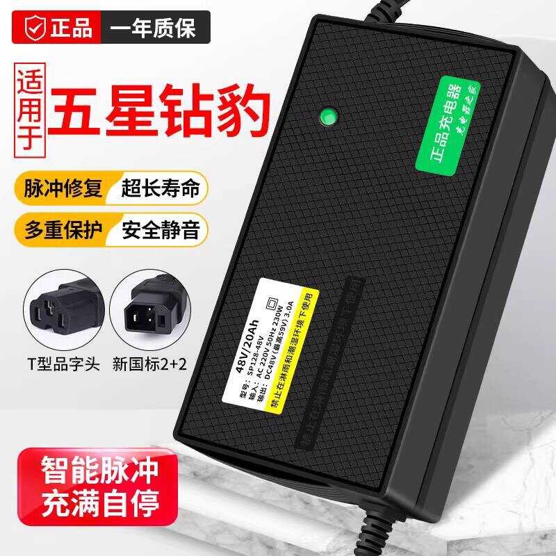 เหมาะสําหรับห้าดาวเพชรเสือดาวแบตเตอรี่รถยนต์ไฟฟ้าเครื่องชาร์จพิเศษ 36V48V60V72V12AH20AH