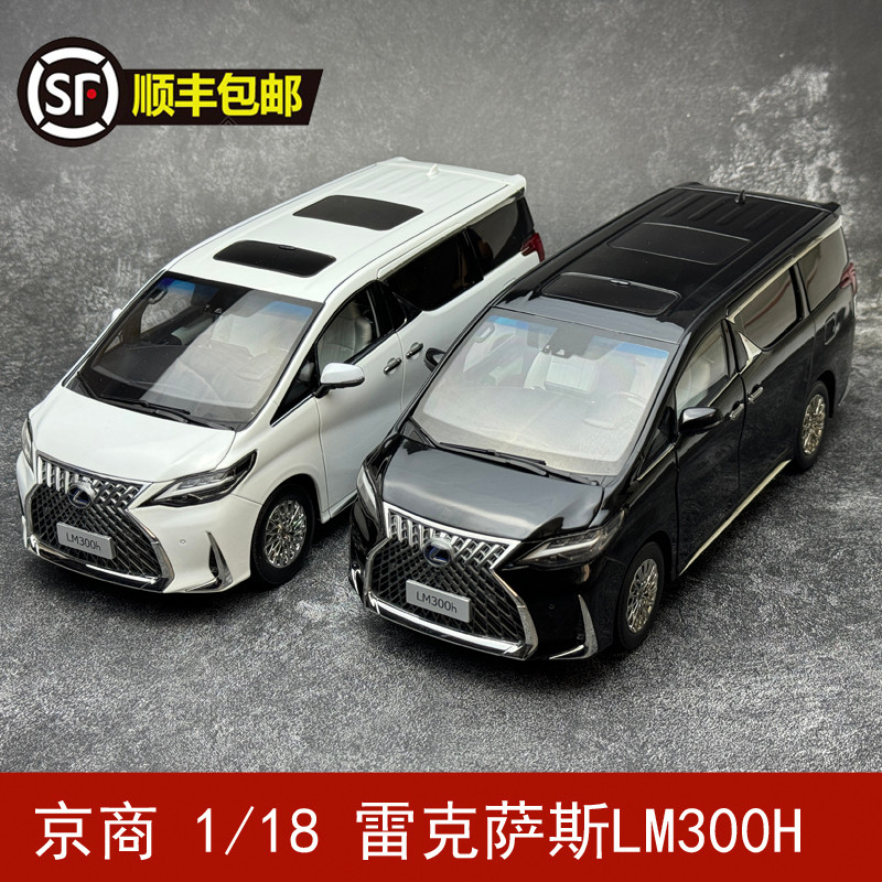 Jingshang 1/18 Lexus LM300H Nanny รถจําลองรถรุ่นของขวัญคอลเลกชันเครื่องประดับ