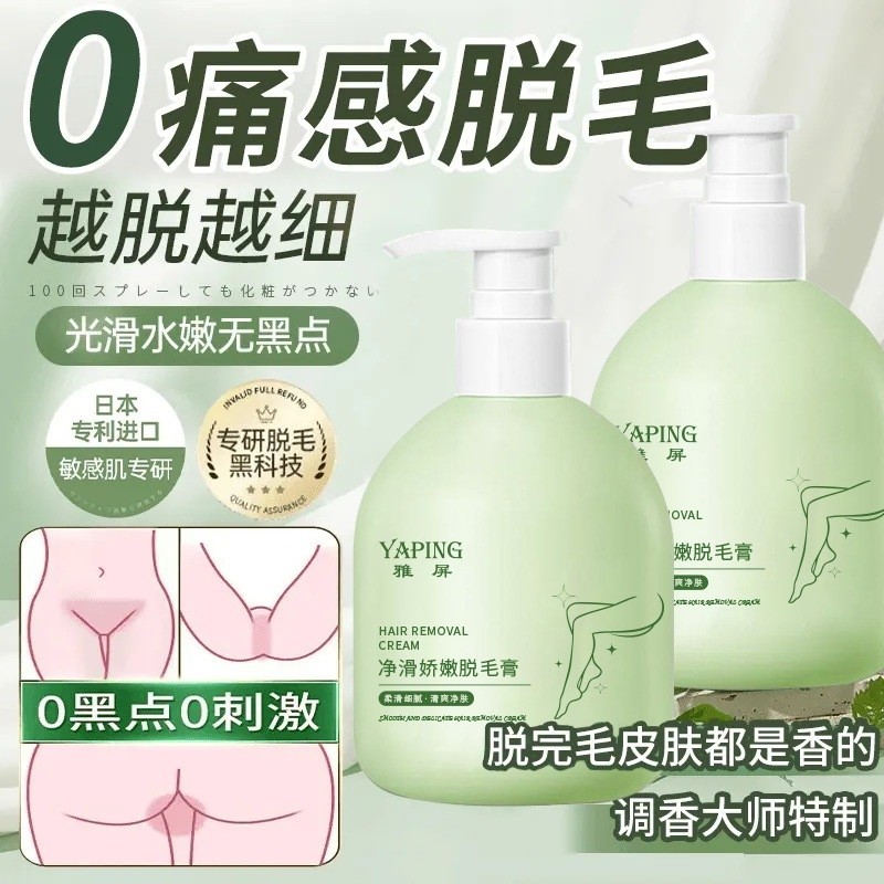 Yaping Condensate Soothing ครีมกําจัดขนแห้งที่ละเอียดอ่อนเพื่อชะลอการเจริญเติบโตของเส้นผมกําจัดขนอย่