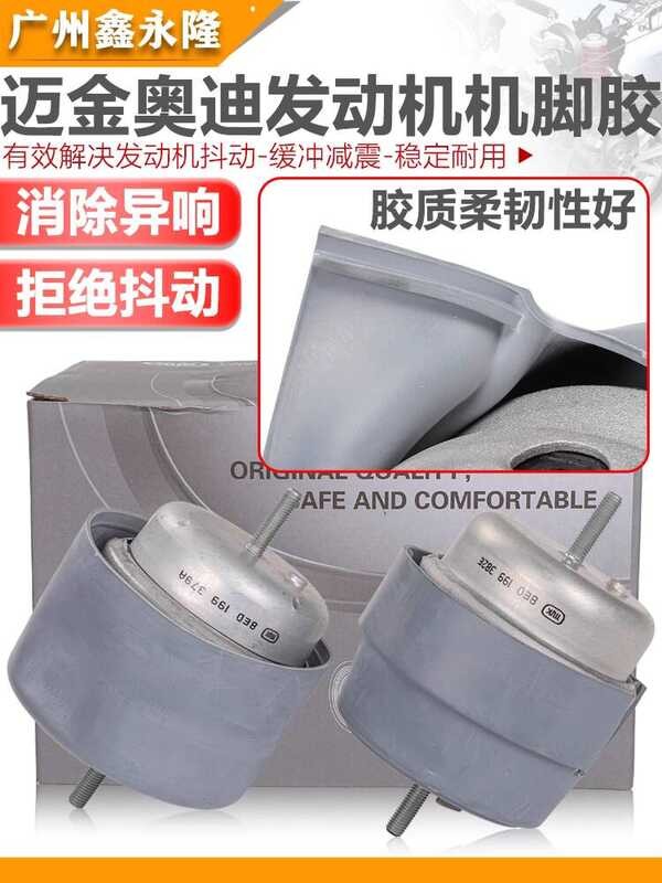 เหมาะสําหรับ Audi A4B6 B7 1.8T เครื่องยนต์เท้าเครื่องยนต์สนับสนุนเครื่องยนต์ Gum Dun