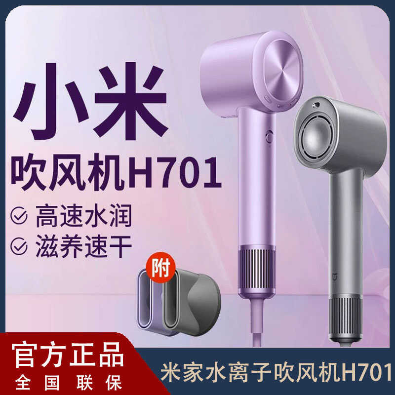 Xiaomi Mijia เครื่องเป่าผมไอออนน้ําความเร็วสูง H701 ในครัวเรือน High-Power High-Power Quick-Drying ล